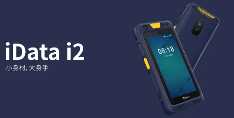新品上市 | iData i2讓您始于顏值，忠于實力