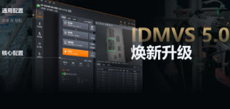 零經驗也能快速上手！?？礗DMVS 5.0 煥新升級，重新定義配置效率