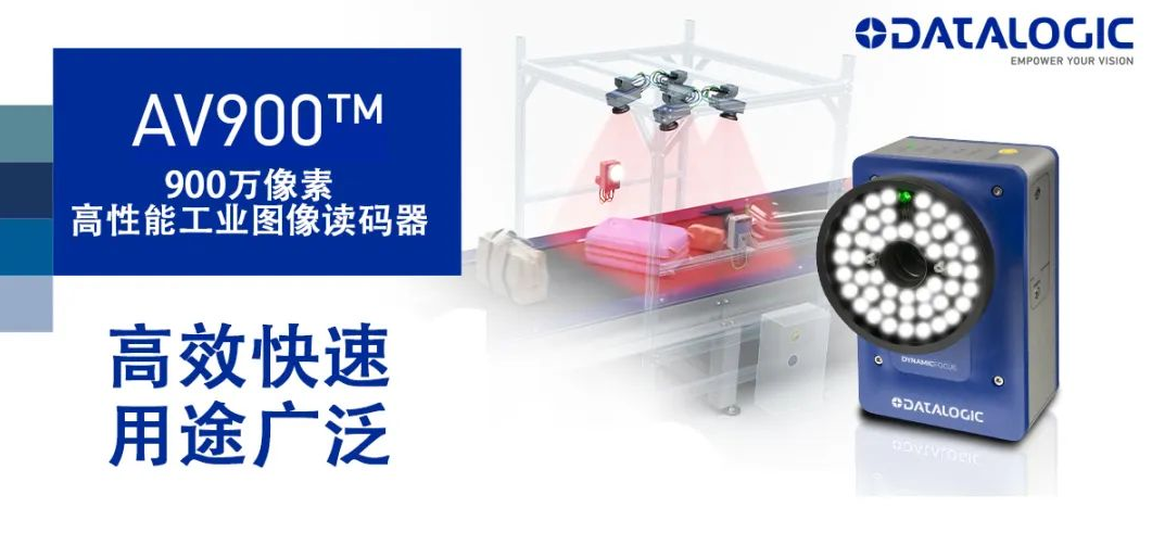 Datalogic得利捷AV900 工業(yè)二維讀碼器.png Datalogic得利捷AV900 工業(yè)二維讀碼器.png
