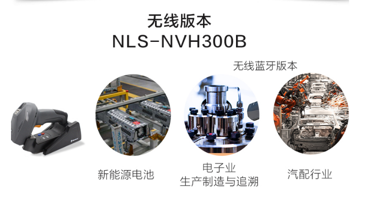 新大陸NLS-NVH300B.png 新大陸NLS-NVH300B.png