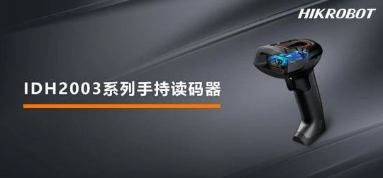 ?？低昅V-IDH2003-03S-W2U二維條碼掃描槍.png