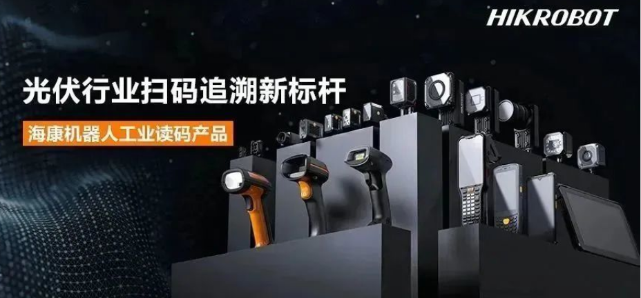 海康工業固定式讀碼器，手持掃描槍，手持PDA.png